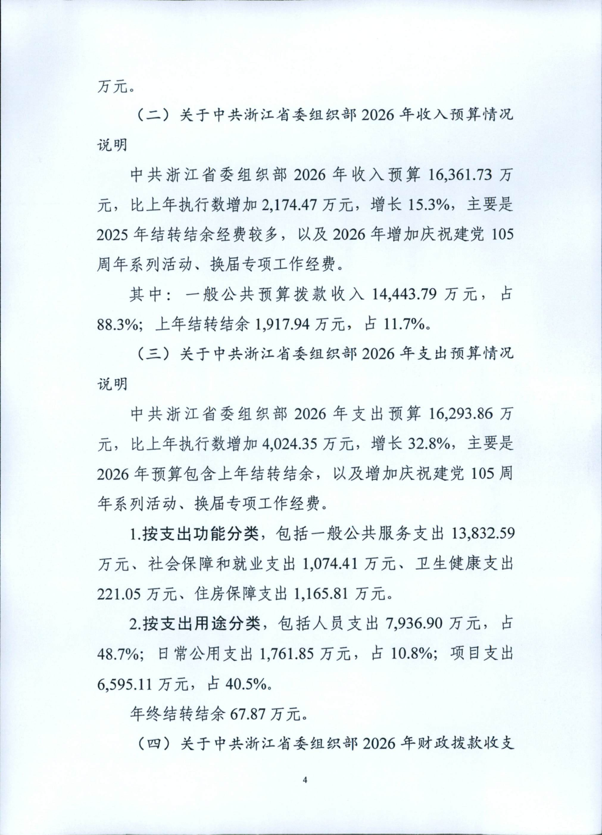 省委組織部2026年部門預算_05.png