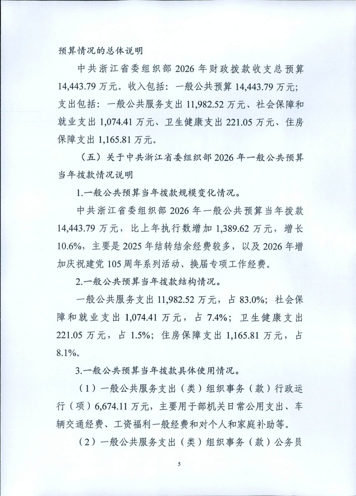 省委組織部2026年部門預算_06.png