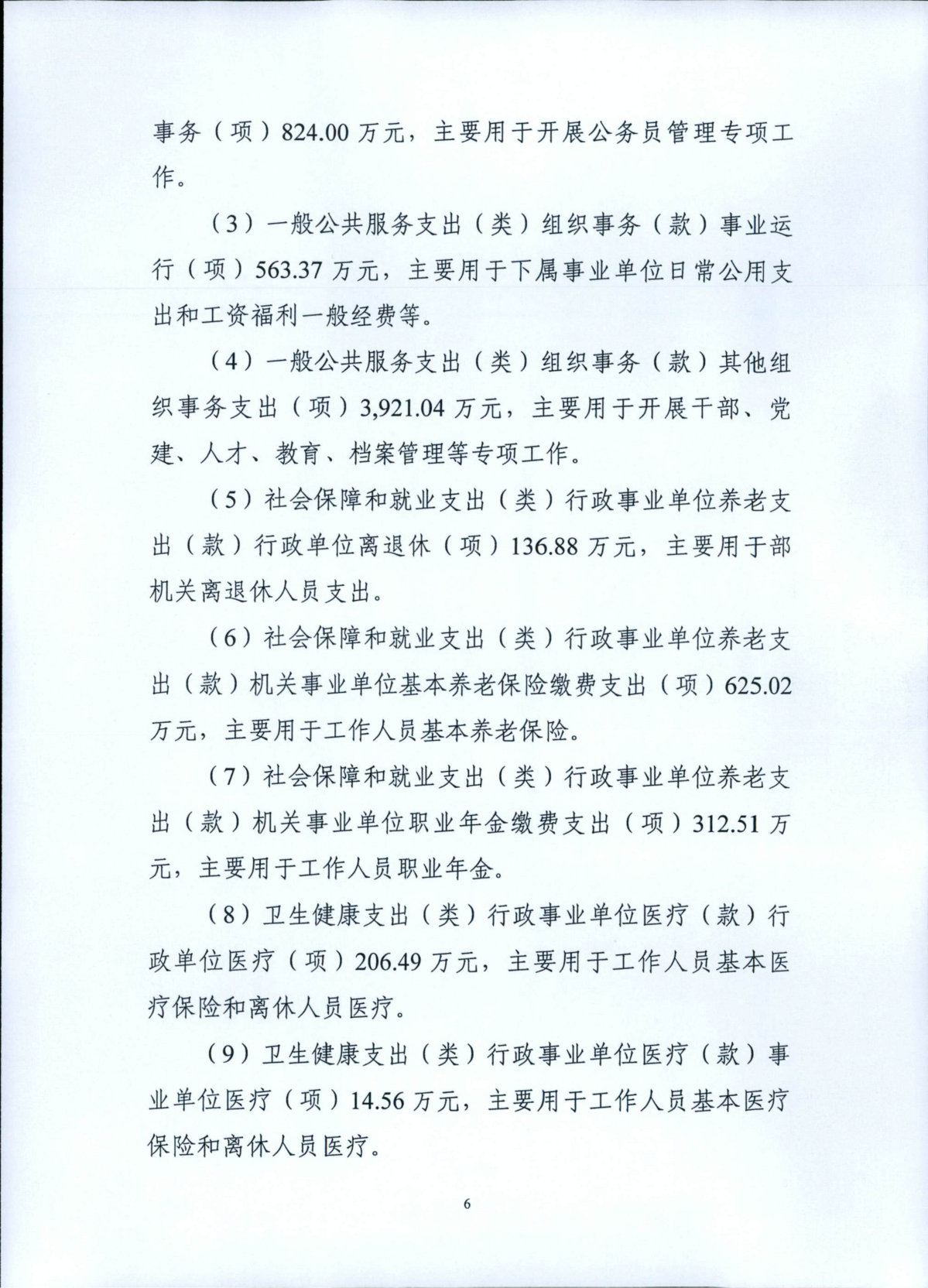 省委組織部2026年部門預算_07.png