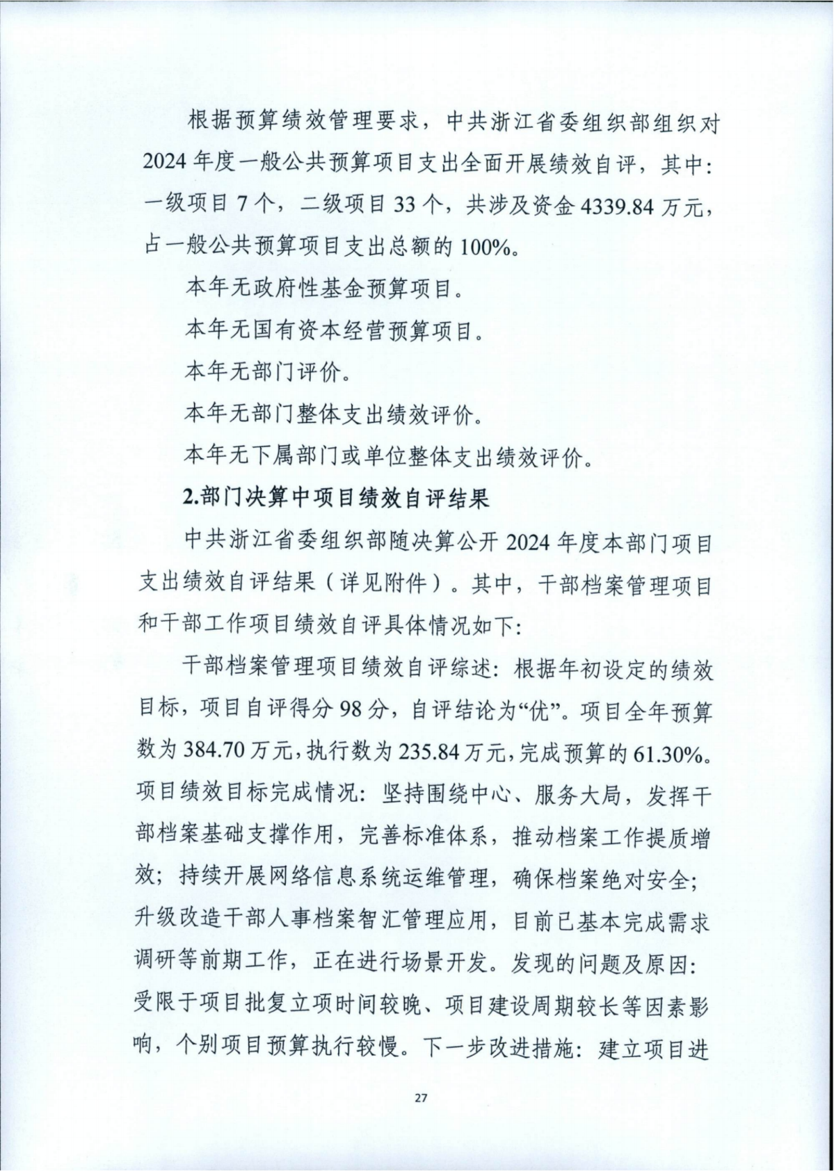 2024年度部門決算公開_30.png