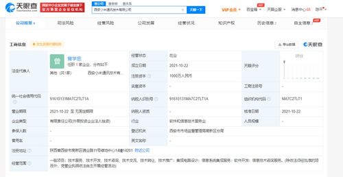 小米西安新公司成立，注冊資本1000萬深耕信息系統(tǒng)集成服務(wù)